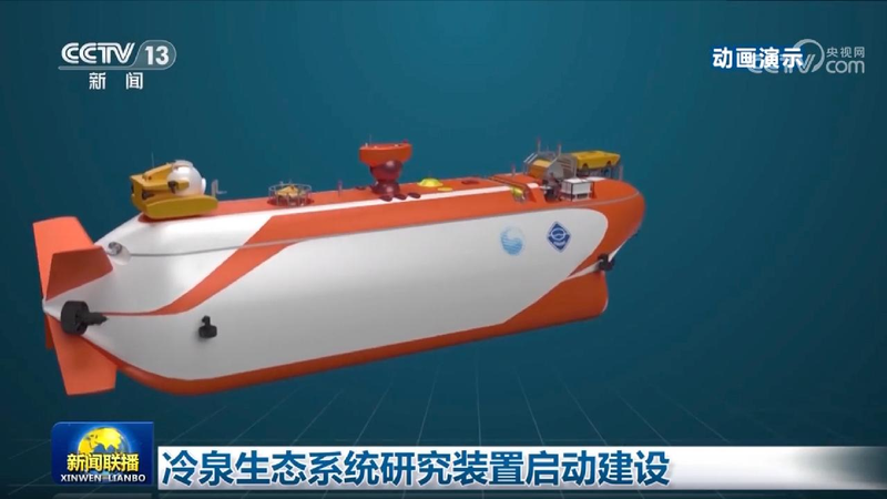 China_builds_research_hub_for_deep-sea_cold_seeps - My Global News: Young Voices China builds research hub for deep-sea cold seeps
