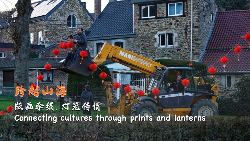 Connecting cultures through prints and lanterns video poster
