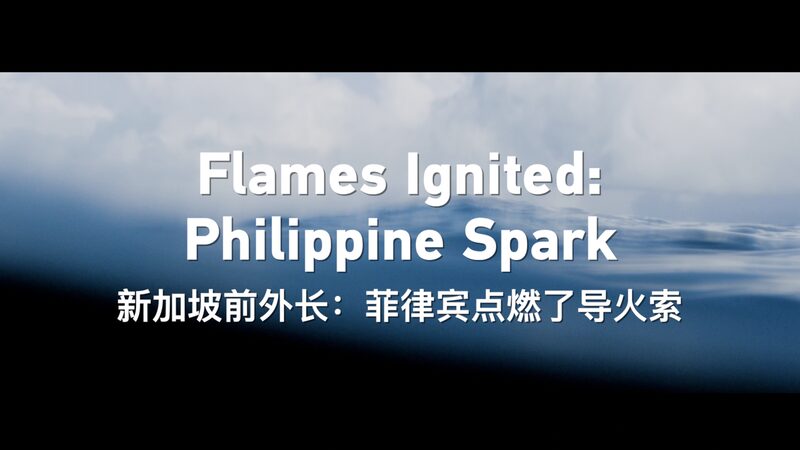 Former Singapore Minister: Philippines Sparks Tensions Flames Ignited: Philippine Spark video poster