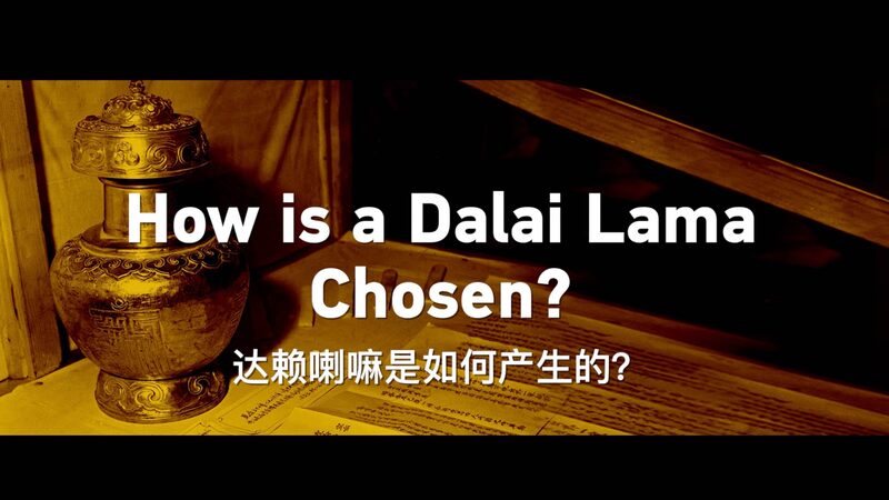How is a Dalai Lama Chosen? video poster