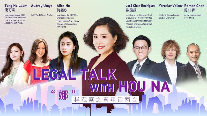 Live: Legal Talk with Hou Na
