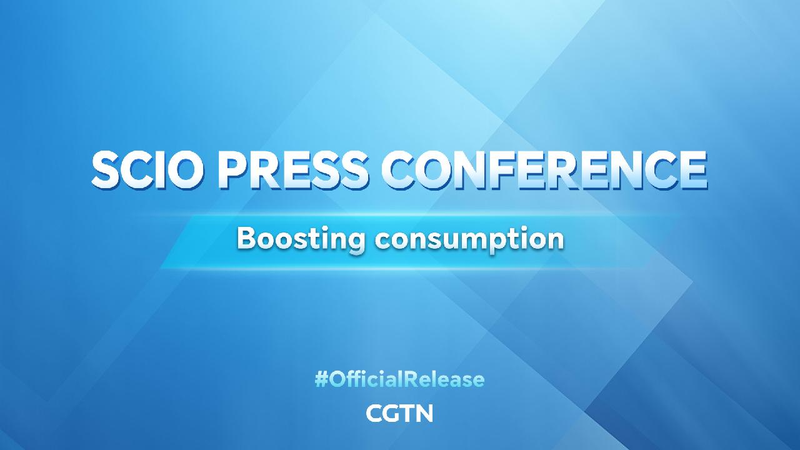 Live: SCIO press conference on boosting consumption