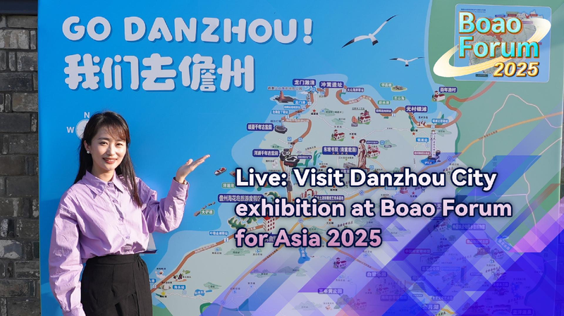 Live: Visit Danzhou City exhibition at Boao Forum for Asia 2025