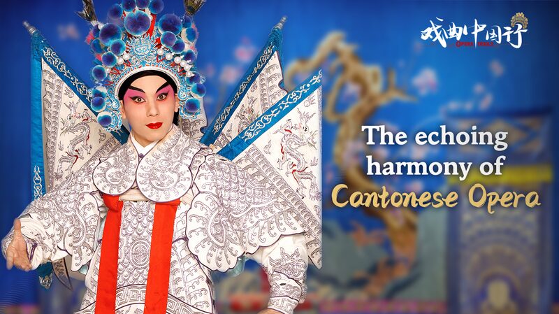 Opera_Trails_The_echoing_harmony_of_Cantonese_Opera_poster - My Global News: Young Voices Opera Trails: The echoing harmony of Cantonese Opera video poster