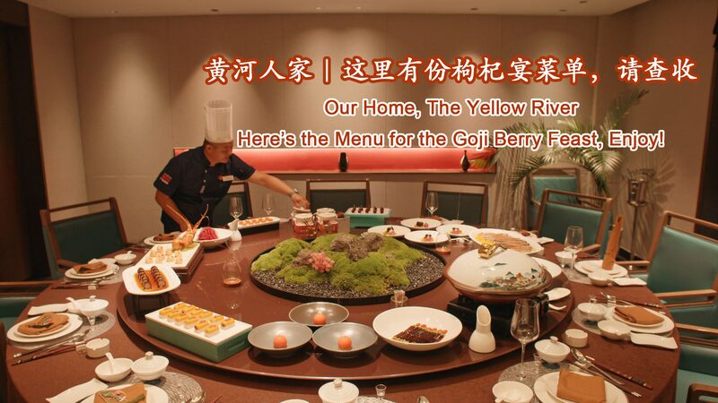 Our_Home_The_Yellow_River___Enjoy_the_Goji_Berry_Feast_poster - My Global News: Young Voices Our Home, The Yellow River – Enjoy the Goji Berry Feast! video poster