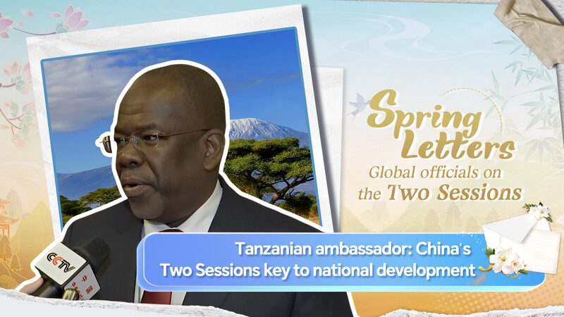 Tanzanian_ambassador_Chinas_Two_Sessions_key_to_national_development_poster - My Global News: Young Voices Tanzanian ambassador: China's Two Sessions key to national development video poster