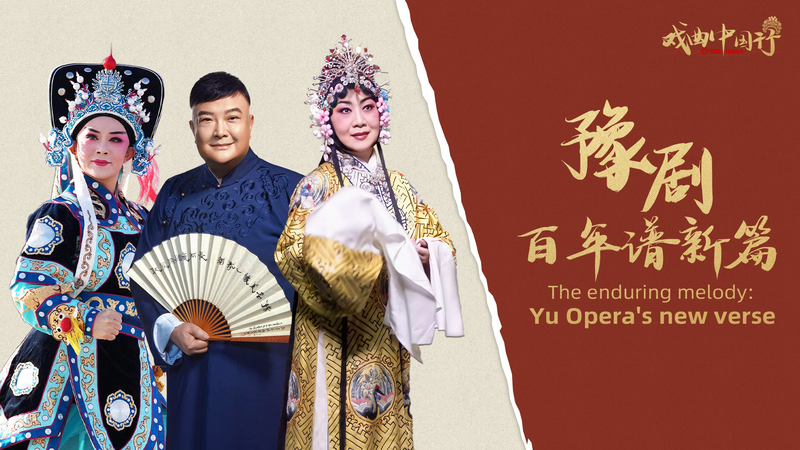 The enduring melody: Yu Opera's new verse video poster