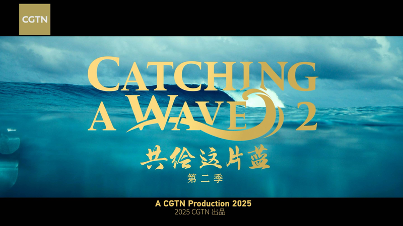 Discover the South China Sea: The Heart of Global Trade and Cooperation 🌊 Trailer: Catching A Wave 2 video poster