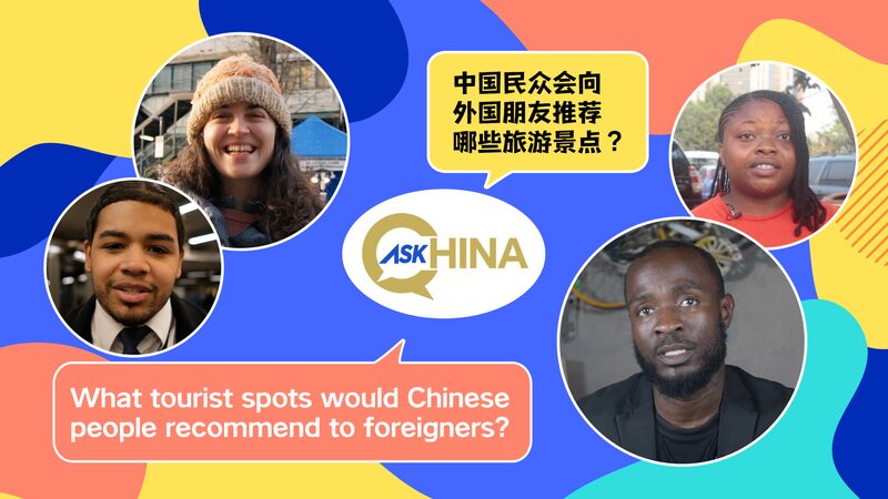 What tourist spots would Chinese people recommend to foreigners? video poster