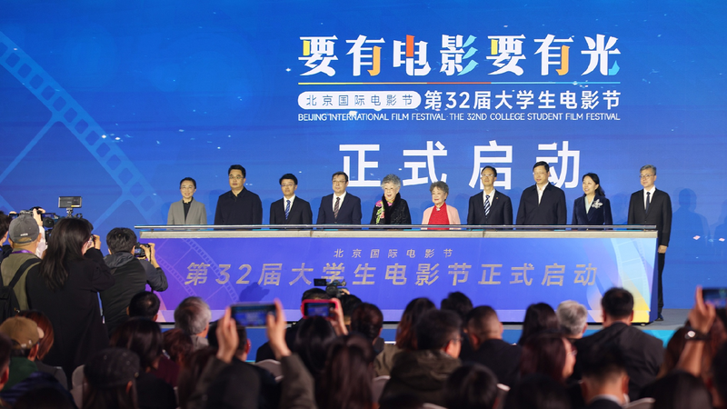 32nd Beijing College Student Film Festival kicks off