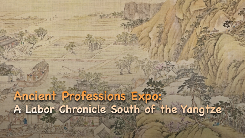 AI Brings Ancient Painting ‘Prosperous Suzhou’ to Life! 🎨✨ Ancient Professions Expo: A labor chronicle south of the Yangtze video poster