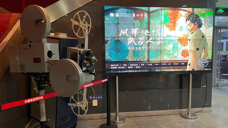 China Film Archive: A Sino-Foreign film cultural exchange platform