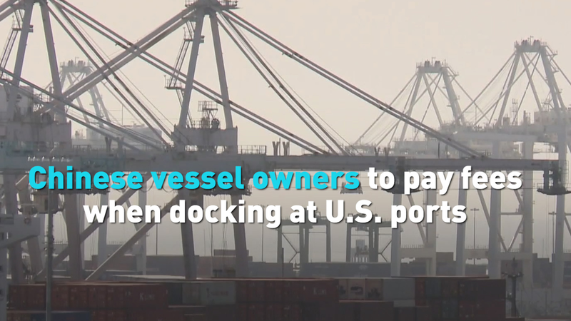 Chinese vessel owners to pay fees when docking at U.S. ports video poster
