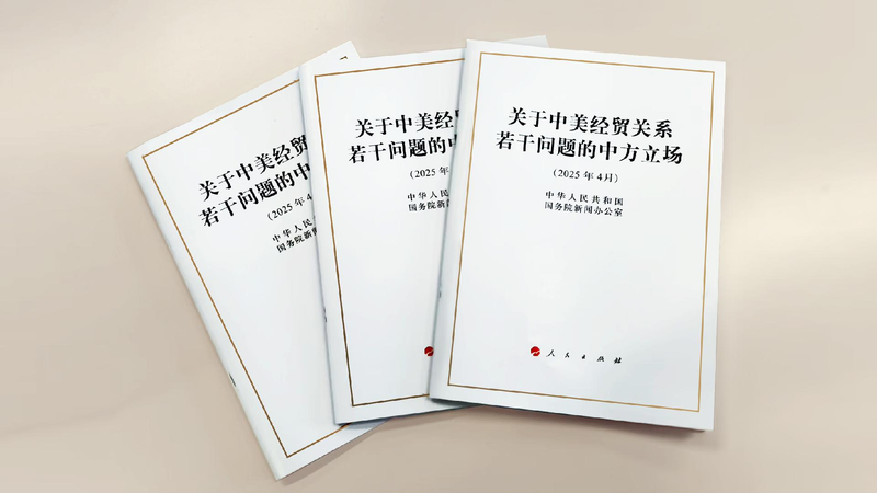 Full_text_of_white_paper_on_Chinas_stance_on_economic_ties_with_US - My Global News: Young Voices Full text of white paper on China's stance on economic ties with U.S.