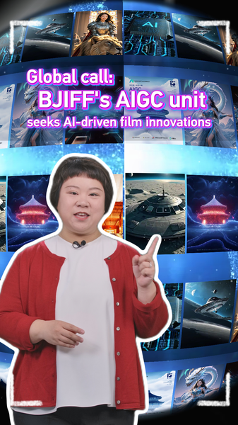Global call: BJIFF's AIGC unit seeks AI-driven film innovations video poster