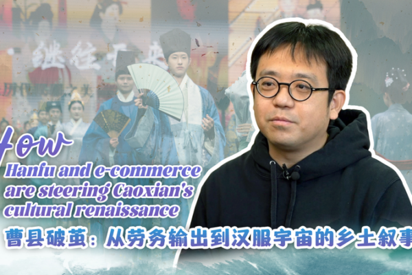 How Hanfu and Online Shopping Transformed a Chinese Town 🌟 How Hanfu and e-commerce are steering Caoxian's cultural renaissance video poster