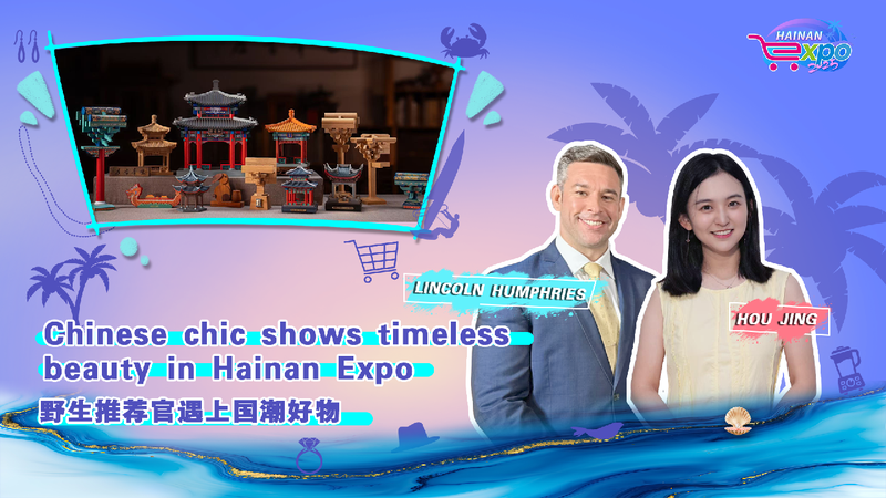 Live_Chinese_chic_shows_timeless_beauty_in_Hainan_Expo - My Global News: Young Voices Live: Chinese chic shows timeless beauty in Hainan Expo