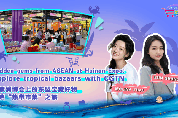 Explore the Wonders of ASEAN at Hainan Expo 2025! 🎉 Live: Hidden gems from ASEAN at Hainan Expo 2025