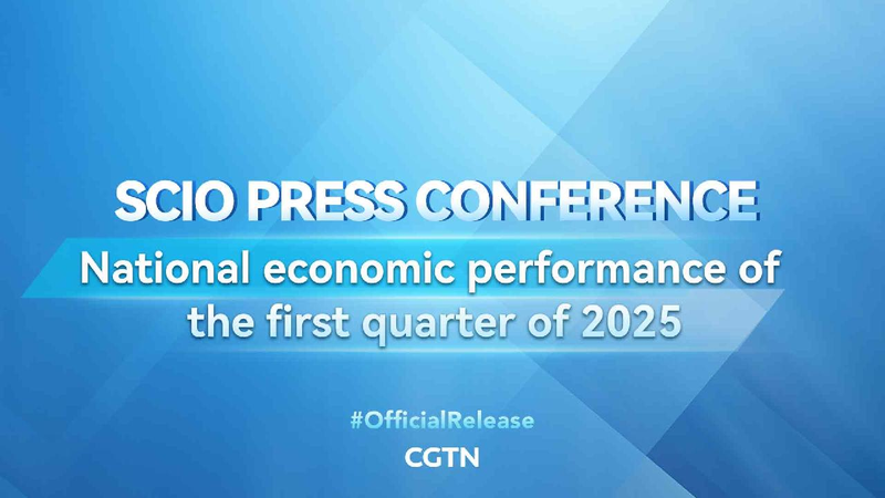 Live: SCIO briefs on national economic performance of 2025 1st quarter