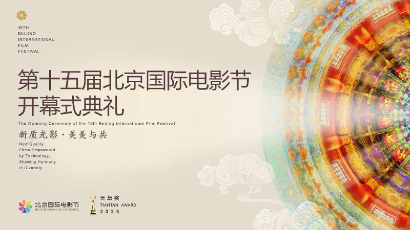 Live: The opening ceremony of 15th Beijing International Film Festival