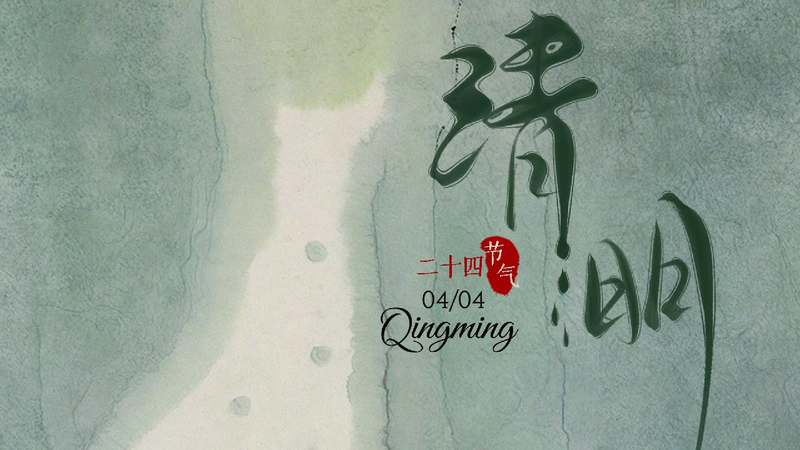 Qingming_Festival - My Global News: Young Voices Qingming Festival