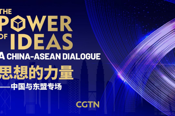 China and ASEAN: Joining Hands for a Bright Future π The Power of Ideas: A China-ASEAN Dialogue