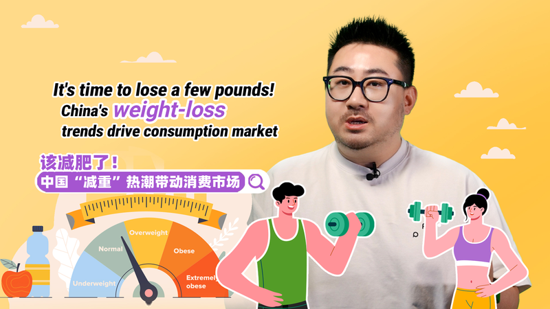 Time to move! China's weight-loss trends drive consumption market video poster