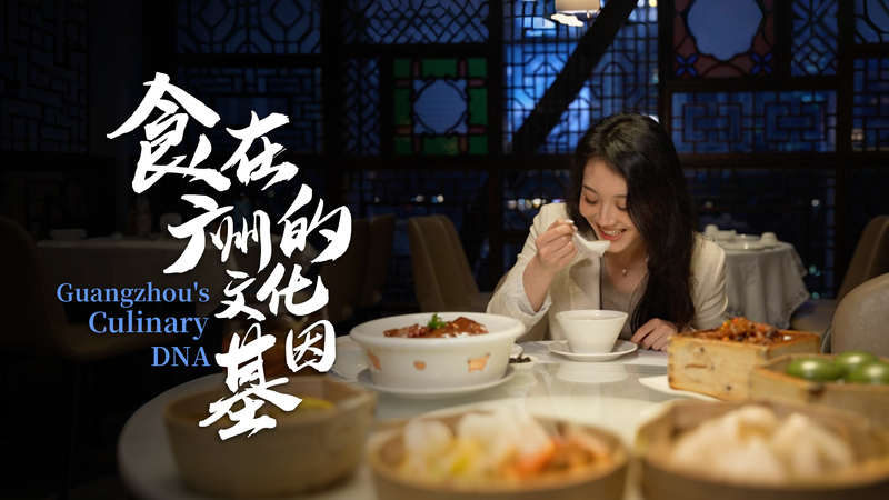 A Tasty Time Machine: Discover Guangzhou’s Ancient Food Secrets! A bite through time: Guangzhou's timeless food culture video poster