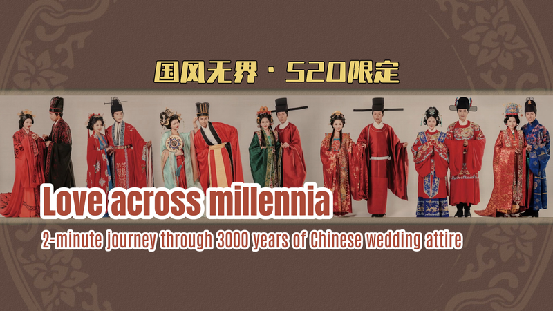 A journey through 3,000 years of Chinese wedding attire video poster