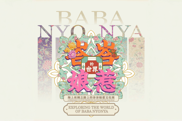 Discover Baba Nyonya: A Colorful Blend of Chinese and Southeast Asian Cultures! Baba Nyonya: A dazzling fusion of Chinese and Southeast Asian cultures video poster