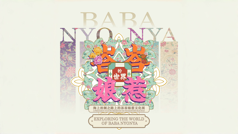 Baba Nyonya: A dazzling fusion of Chinese and Southeast Asian cultures video poster