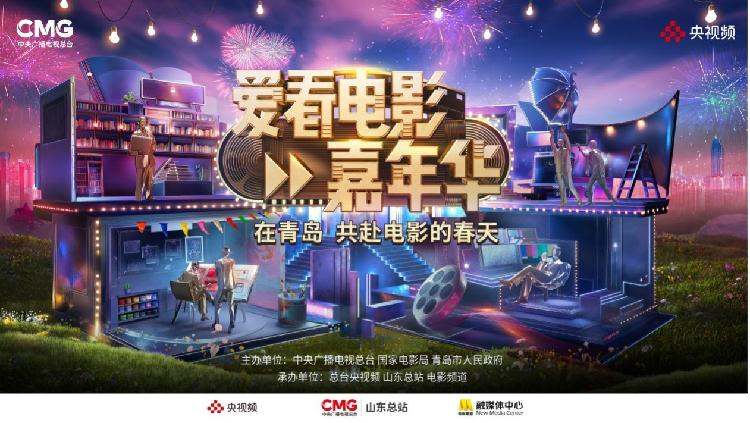 Celebrate cinema this Labor Day holiday with a carnival in Qingdao
