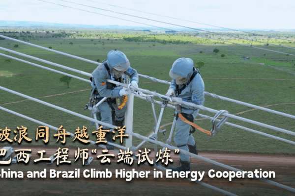 Powering Up Together: China and Brazil’s Energy Adventure! China and Brazil climb higher in energy cooperation video poster