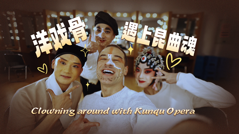 Clowning Around with Kunqu Opera: A Journey into China’s Ancient Art π Clowning around with Kunqu Opera video poster