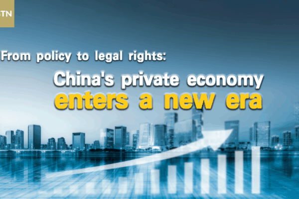 From_policy_to_legal_rights_Chinas_private_economy_ushers_new_era - My Global News: Young Voices From policy to legal rights: China's private economy ushers new era