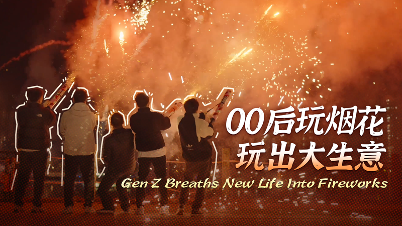 Sparking Success: Gen Z Revives China’s Fireworks Tradition Gen Z Breaths New Life Into Fireworks video poster