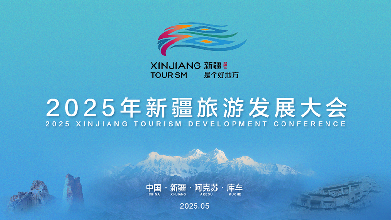 Discover the Magic of Xinjiang: A Journey Through Time and Beauty Live: 2025 Xinjiang Tourism Development Conference