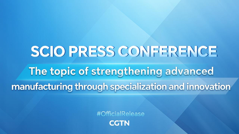 China’s Journey to Super Tech: Strengthening Advanced Manufacturing ๐ Live: SCIO briefs on strengthening advanced manufacturing