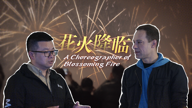 Made in China: A choreographer of blossoming fire video poster
