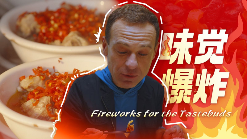 Fireworks for Your Tastebuds: Exploring Liuyang’s Steaming Cuisine Made in China: The story behind the label|Fireworks for the tastebuds video poster