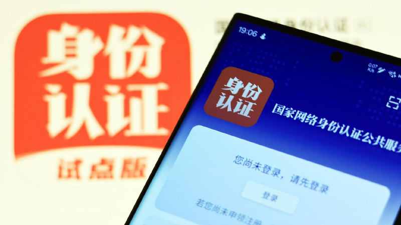 Millions of Chinese Citizens Protect Their Online Privacy with Cyberspace IDs! ๐๐ Millions of Chinese use cyberspace IDs to protect online privacy