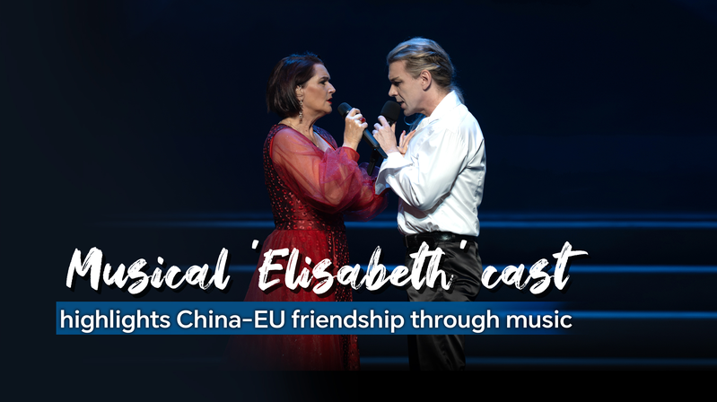 Musical 'Elisabeth' cast highlights China-EU friendship through music video poster