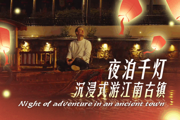 Magical Nights in Qiandeng Ancient Town: A Lantern-Lit Adventure Night of adventure in an ancient town video poster