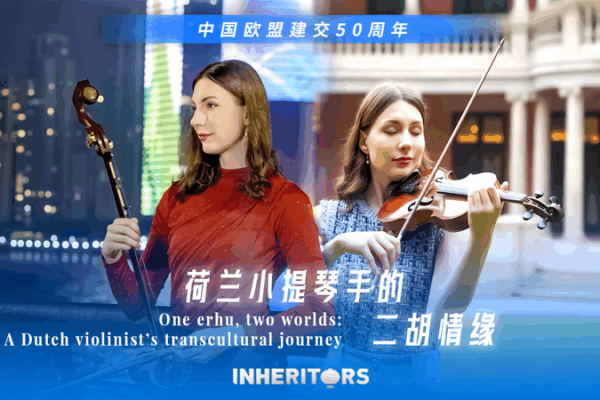 From Violin to Erhu: A Dutch Girl’s Musical Journey to Shanghai One erhu, two worlds: A Dutch violinist's transcultural journey video poster