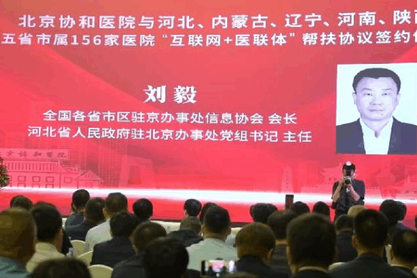 Digital Doctors: China’s PUMCH Teams Up with 5 Provinces to Share Medical Help Online PUMCH to build 'Internet+Medical Alliance' with 5 provinces