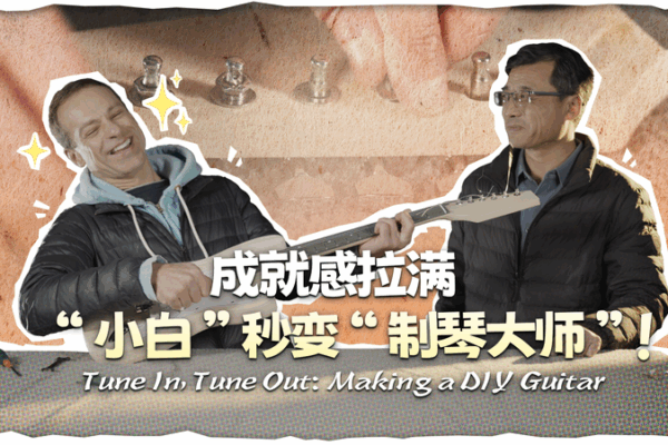 Build Your Own Electric Guitar with China’s Oldest Guitar Maker! The Story Behind the Label | Tune up your guitar-making skills video poster