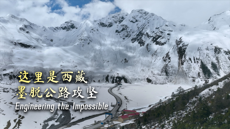 From No Roads to Open Roads: Medog County’s Amazing Transformation This is Xizang | Engineering the impossible video poster