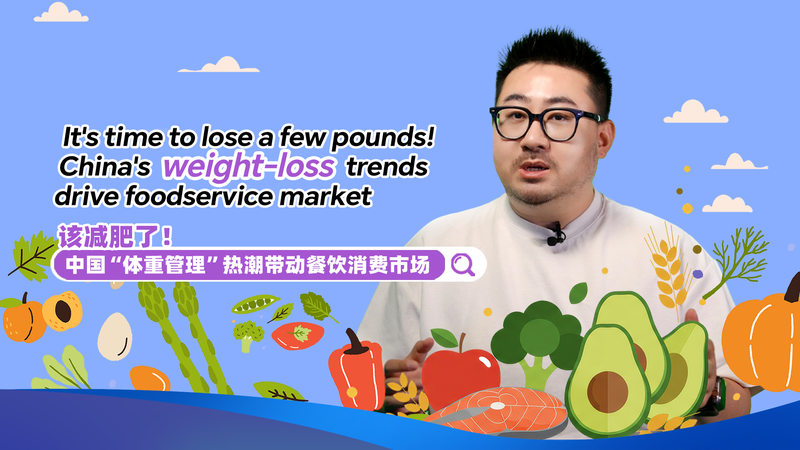 Time to move! China's weight-loss trends drive foodservice market video poster