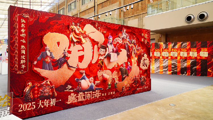 U.S. media praises Chinese film 'Ne Zha,' China's consumption policy