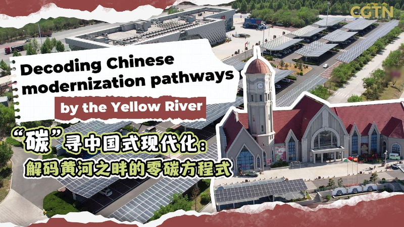 Watch: Decoding Chinese modernization pathways by the Yellow River
